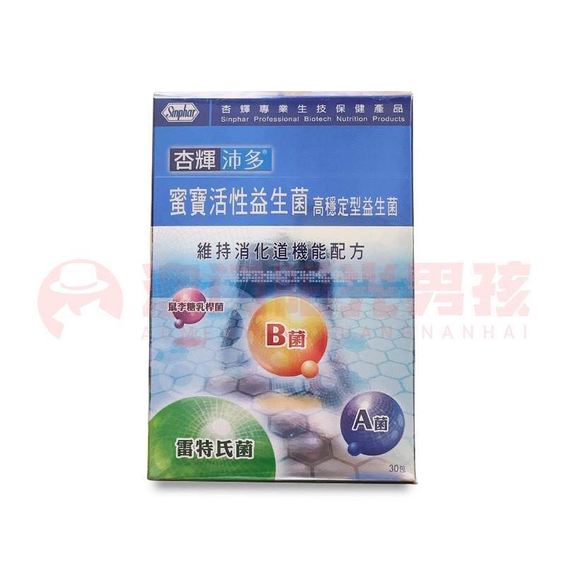 澳门 正品包邮台湾杏辉沛多蜜宝活性益生菌 30包/盒