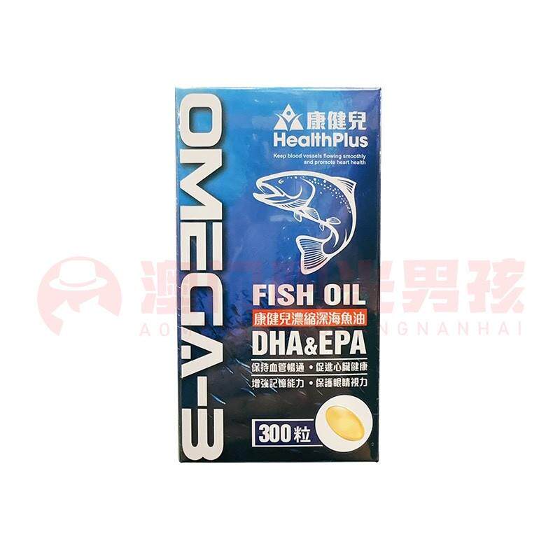 澳门 正品包邮澳洲HealthPlus康健儿浓缩深海鱼油丸 300粒