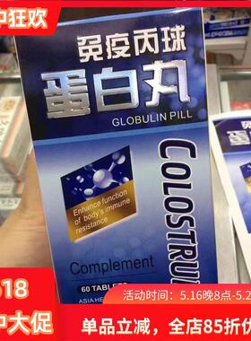 澳洲 正品 Gl0bulinpillcolostrum丙球蛋白丸60粒成人保健