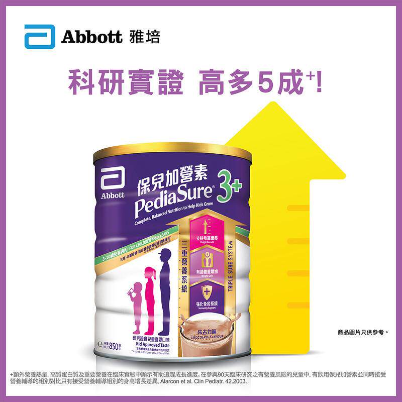 澳门 正品包邮港版雅培保儿加营素3+儿童奶粉 朱古力味 850g