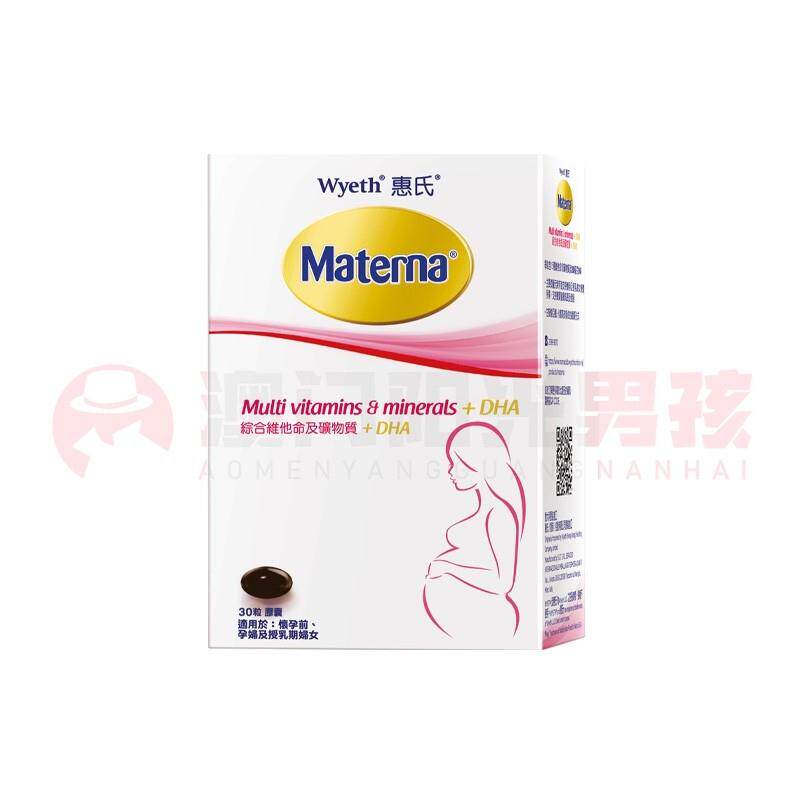 澳门 正品包邮港版惠氏Materna玛特纳孕妇复合维生素DHA 30粒