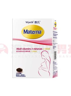 澳门 正品包邮港版惠氏Materna玛特纳孕妇复合维生素DHA 30粒