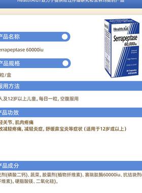 澳门 正品包邮英国HealthAid Serrapeptase 炎释达舍雷肽酶