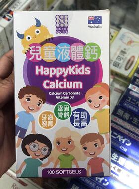 澳门 原装正品NUTRISURE康之选液体钙D3全面补充身体钙质