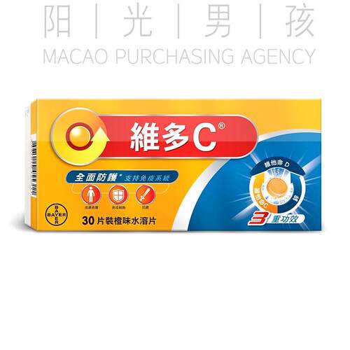 澳门 正品包邮港版Redoxon维多C维C泡腾片 橙味 30片