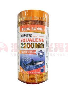 澳门 正品包邮澳洲BBON SG保斯超级鲨烯 角鲨烯软胶囊 365粒