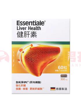 澳门 正品包邮港版德国Essentiale健肝素易善力胶囊 60粒
