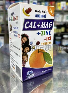 澳门正品 儿贝乐 进口儿童钙镁锌 D3咀嚼片 4和1配方