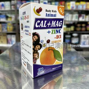 澳门正品 儿贝乐 进口儿童钙镁锌 D3咀嚼片 4和1配方