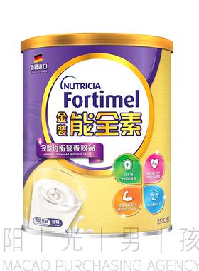澳门 正品包邮港版Fortimel金装能全素营养奶粉 335g