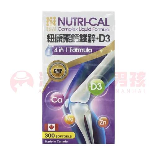 澳门 正品包邮加拿大NUTRI-CAL纽康素钙镁锌+D3软胶囊 300粒