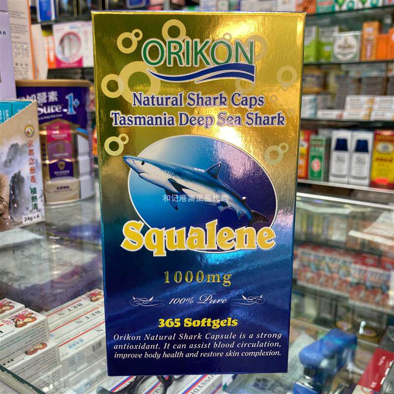 澳门正品ORIKON纯正澳洲角鲨烯Squalene鲛鲨烯365粒带小票