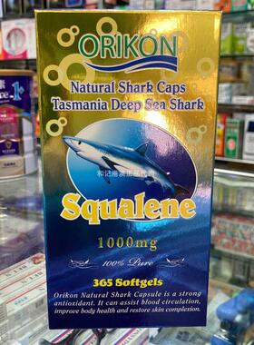 澳门正品ORIKON纯正澳洲角鲨烯Squalene鲛鲨烯365粒带小票