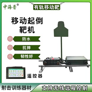 一拖四移动固定导电精度靶（含触屏遥控+27米轨道）户外训练靶机