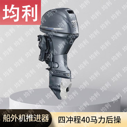 四冲程雅马哈船外机推进器舷外机螺旋挂机发动机4冲程40马力后操