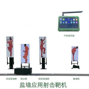 靶机 监墙应用靶机4合一多种靶机精度报靶系统（带遥控器）