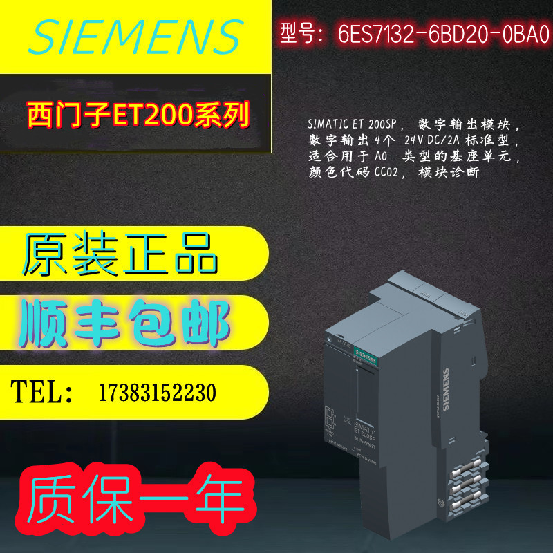 西门子ET200SP数字输出模块6ES7132-6BD20-0BA0/OBAO