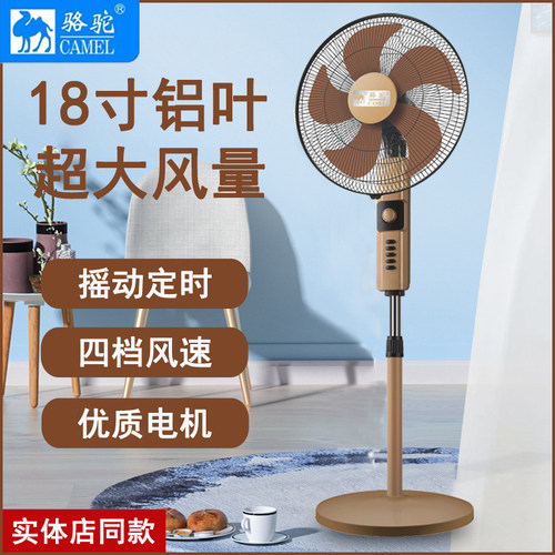 骆驼电风扇落地扇家用立式电扇大风力宿舍工业扇摇头