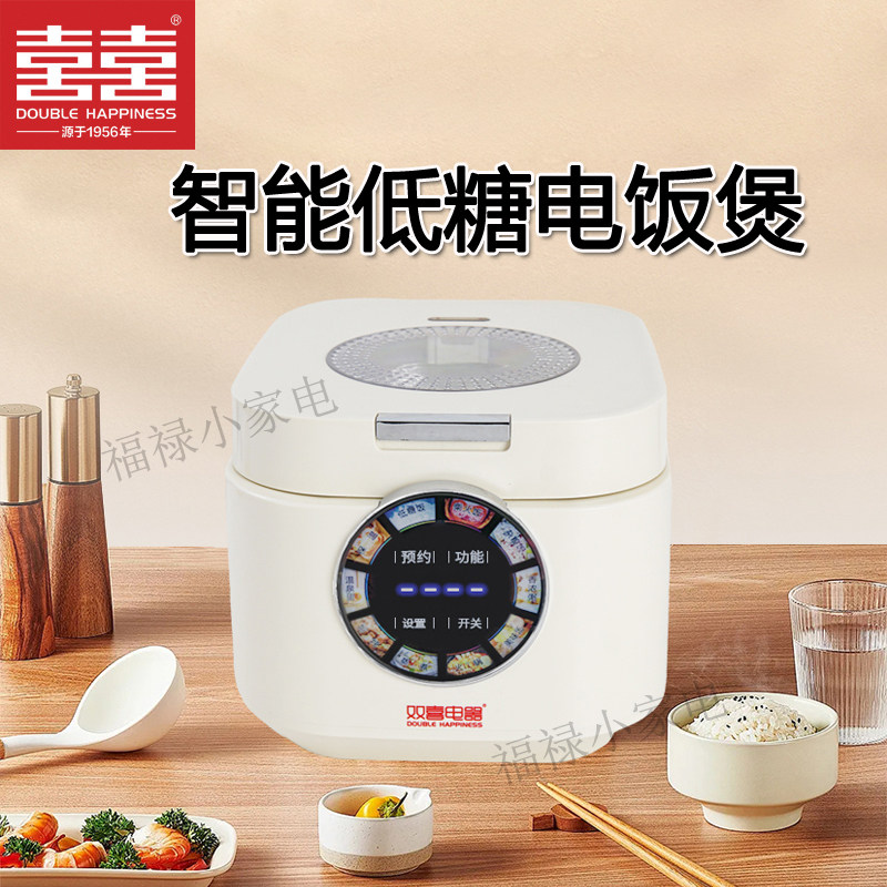 双喜低糖电饭煲智能家用小型3-5人米汤分离多功能2.8L沥糖电饭锅
