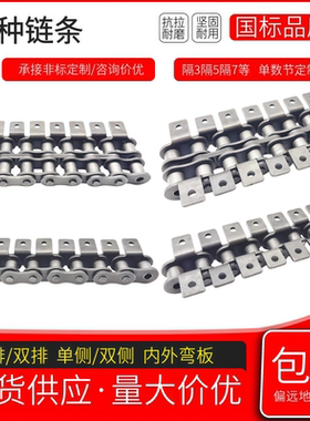 工业输送内外弯板节节单侧/双侧/单排/双排08B/10A12A16A带耳链条