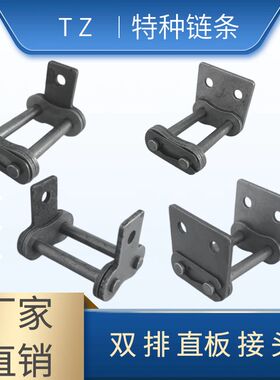工业输送直板双排链条接头单侧/双侧4分08B 5分10A 6分12A1寸链扣