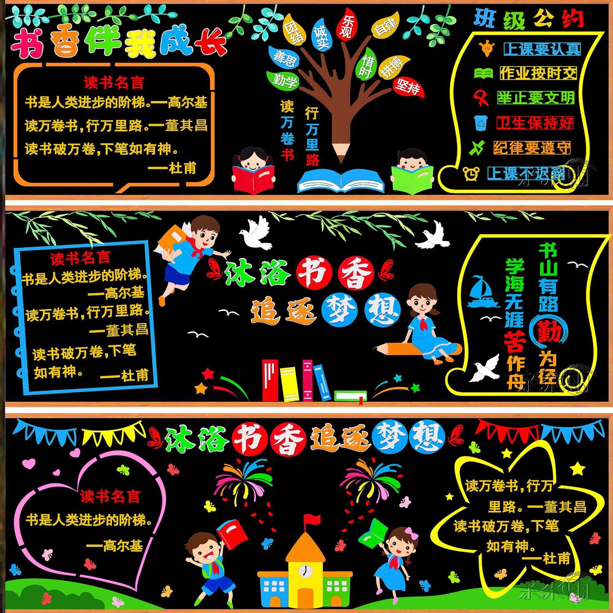 图书我快乐墙布置沐浴书香追逐梦想黑板报文化浸润图书角墙面材料