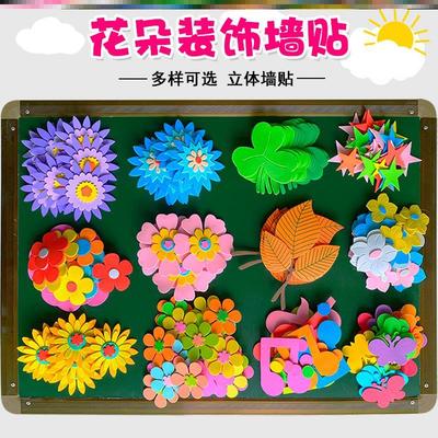 装饰品太阳教室墙贴幼儿园无纺布区角贴画圆点花花朵墙面装饰走廊