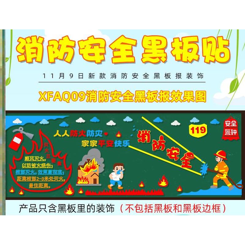 消防员教育生命系列防火墙布置墙黑板报标识消防栓贴纸创意主题