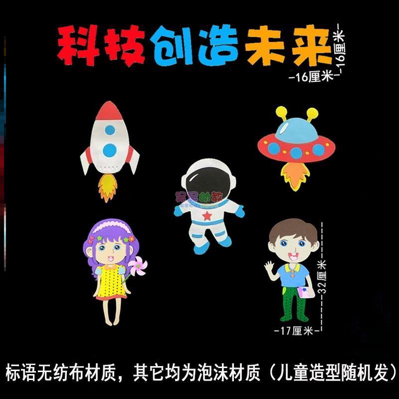 教室托起墙贴太空科技主题文化墙毛毡创新材料小学文化环创学校