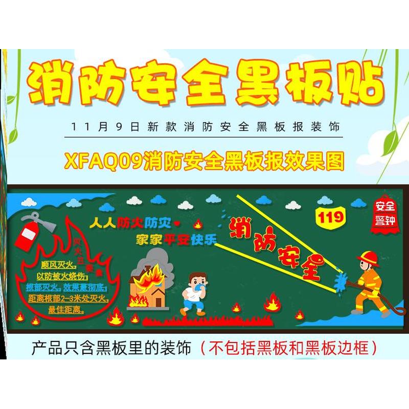 中小学教室消防板报墙贴中小学生命贴纸材料校园安全主题墙布置