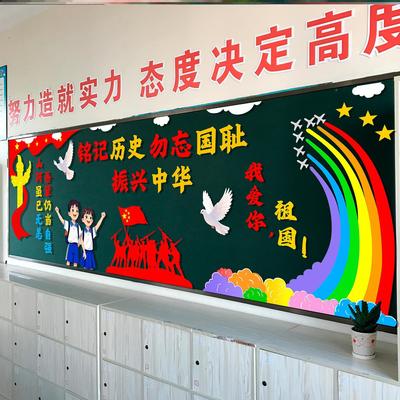 中小学校装饰布置教育爱国国耻铭记历史黑板报先烈无纺布标语班级