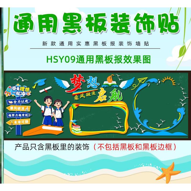 墙贴教室墙贴画装饰文化通用主题黑板报神器宣传材料边框中小学