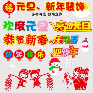 旦黑板报主题2026马年黑板报旦迎新2026元 2026庆元 无纺布2026迎元