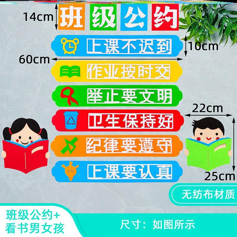 评比环创墙贴宣传栏墙贴画班级公约文化墙贴纸墙贴班规班训评比栏