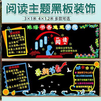 文化墙贴中小学我爱阅读黑板报读书图书墙贴小学墙面墙布置立体