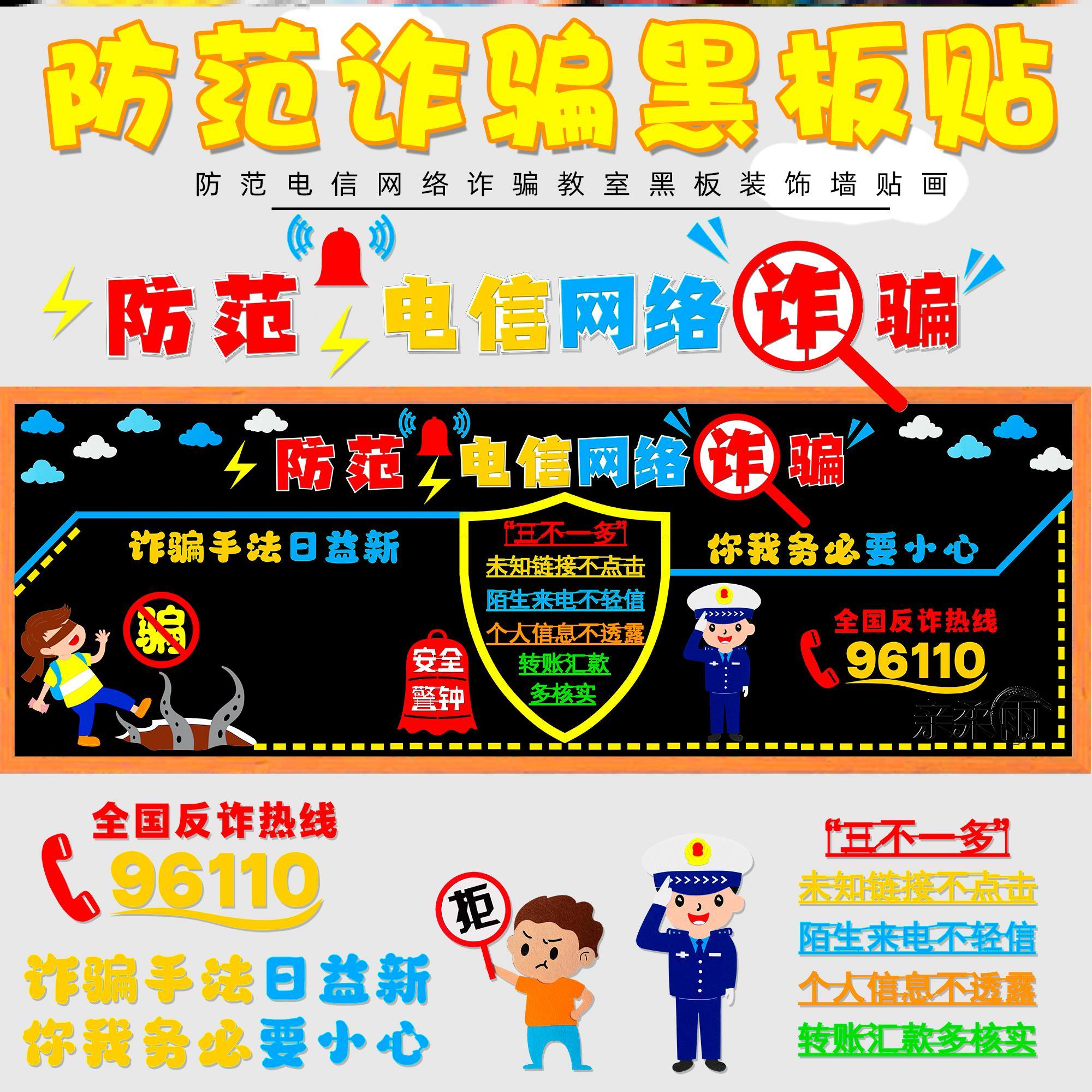 教室防骗墙贴教室墙贴中小学打击标语无纺布防诈骗贴纸防电信网络