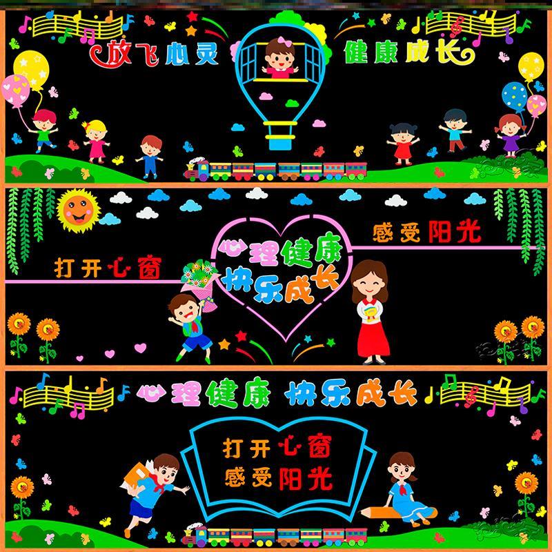 贴纸关注打开栏墙贴立体墙贴教室教育墙贴中小学心理健康文化墙
