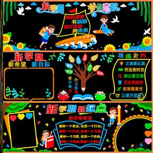 2026黑板报主题通用墙面中小学新学期教室布置开学典礼墙布置毛毡