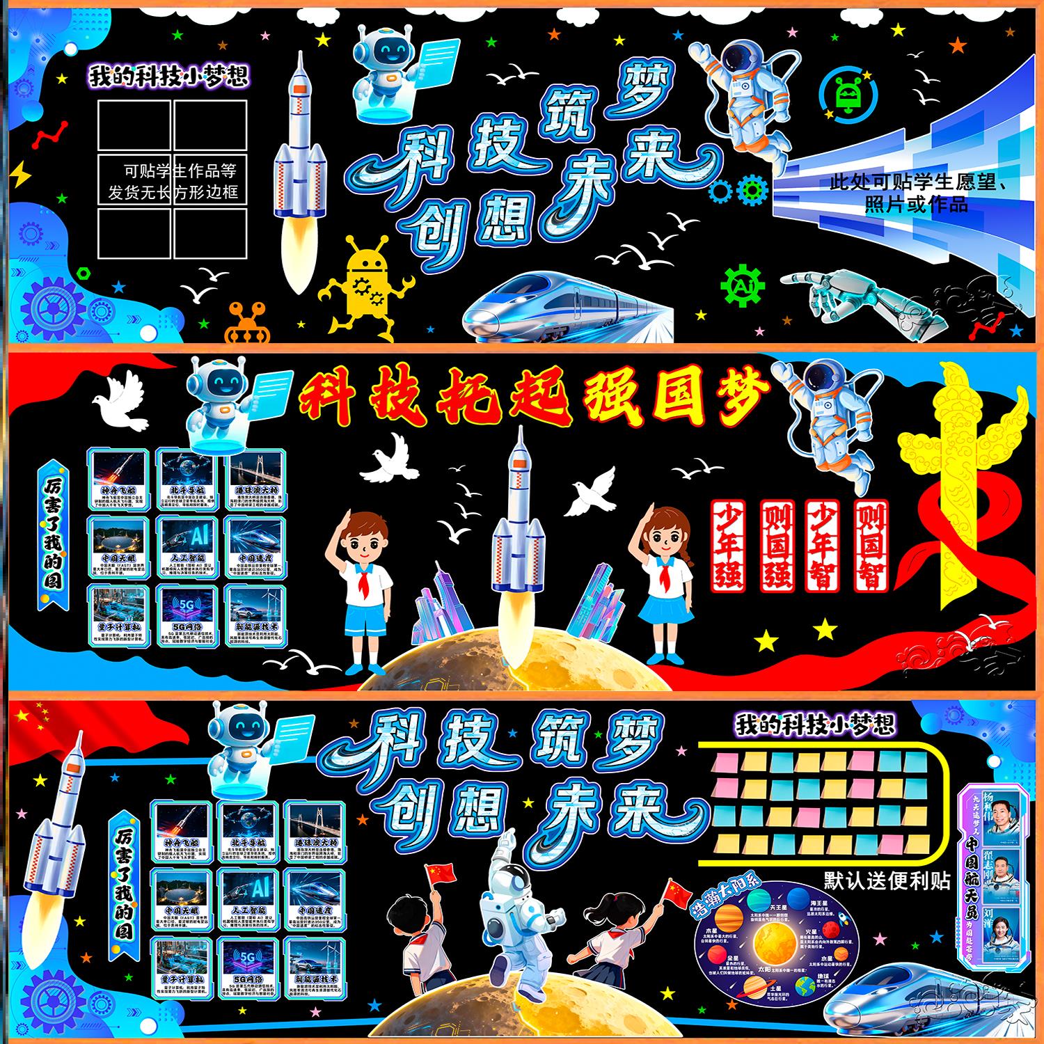 领未来科技主题黑板报墙贴墙边幼儿园人工智能置教室墙贴画走廊AI