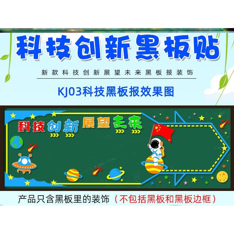 走廊画布小学文化机器人宣传科技筑梦创想未来搭ai黑板报创新创立