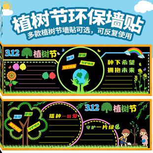 花草文化墙学校装饰区角中小学校无纺布墙面植树节黑板报班级标语