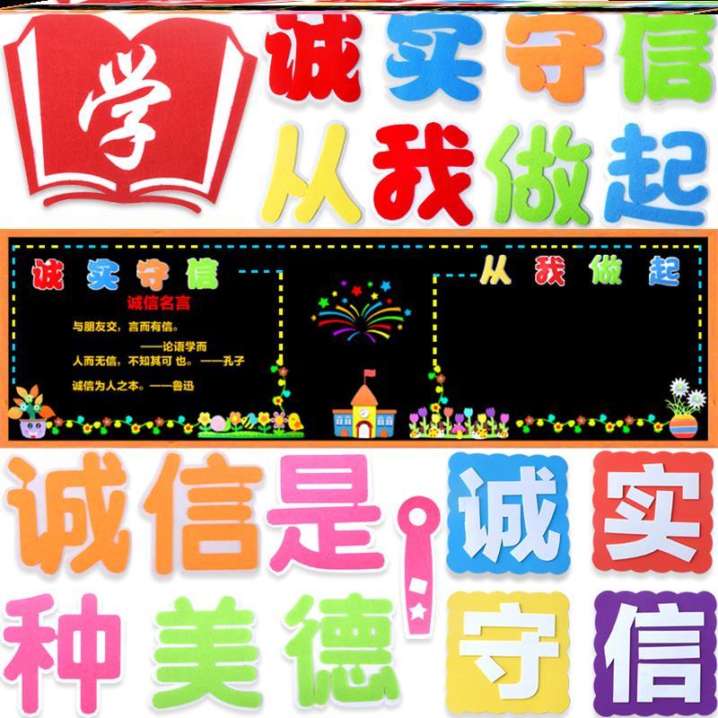 墙黑板报美德诚信主题黑板报守信走廊墙贴校园小学墙贴教室墙面是