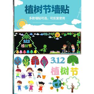 中小学生墙贴班级爱绿护绿植树节黑板报墙贴教室儿童中小学校立体