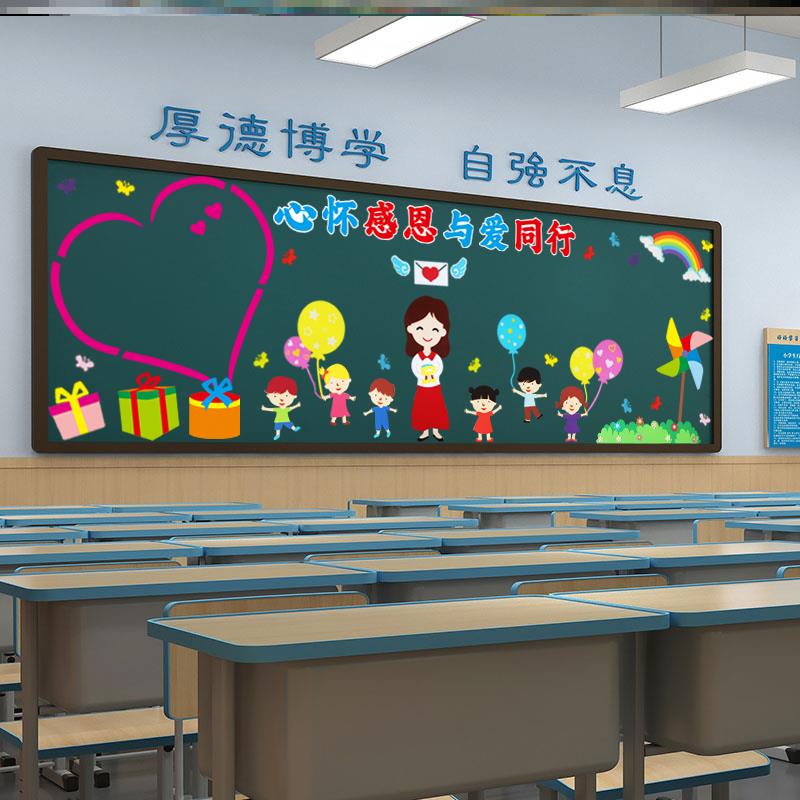 中小学校感恩主题黑板报心怀墙贴中小学中学宣传材料标语墙布置