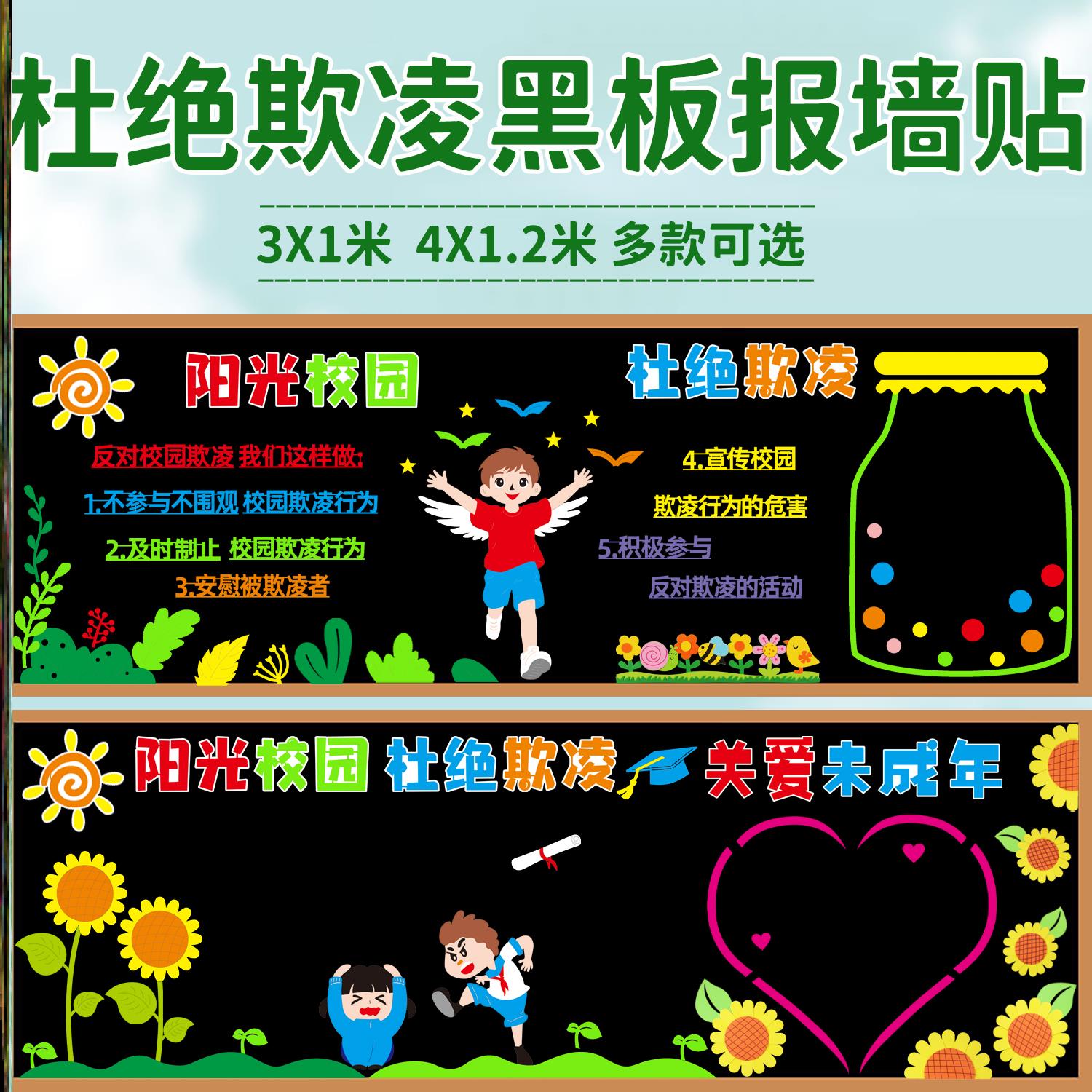 走廊和谐主题霸凌文化创建素材墙贴中小学立体防校园欺凌墙贴反对