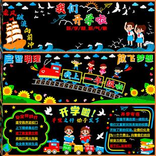 款黑板报墙贴小学环创开学黑板报布置装饰墙贴画立体幼儿园套装