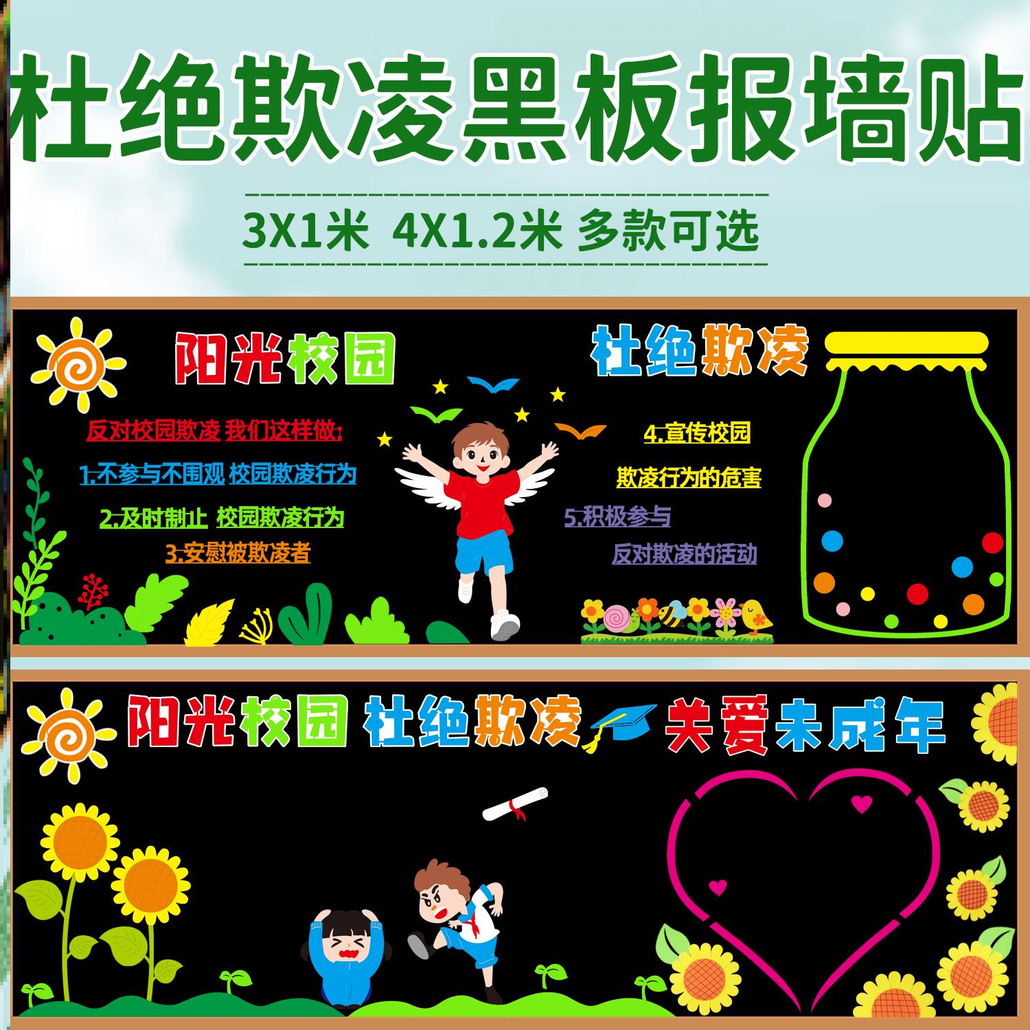 平安中小学防欺凌墙贴拒绝班级墙面立体学校无纺布标语班级墙贴画