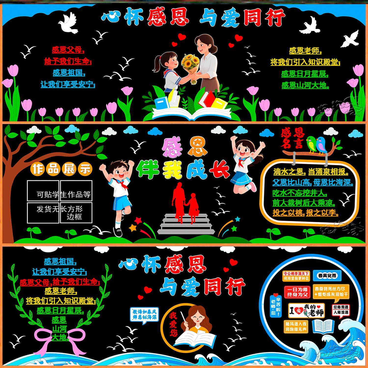 中小学幼儿园墙贴小学环境栏班级主题感谢中学感恩文化墙心怀教室