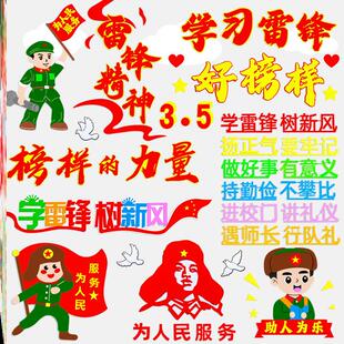 贴纸爱国弘扬雷锋精神学雷锋主题黑板报材料立体文化墙学校墙贴画