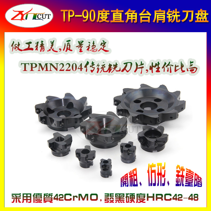 TP直角台肩面铣刀盘 TP22-200-60-8T/CNC数控刀具/可转位精铣刀盘